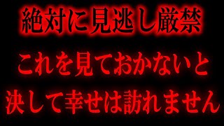 心願成就【本当の幸せが訪れます】望みが叶い幸せな未来が訪れる特別な力が込められた動画です。願いが叶う音楽