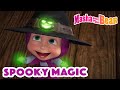Masha and the Bear 2022 👻🔮 Spooky Magic 👻🔮 Best episodes cartoon collection 🎬