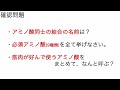 お手軽版 「第12回 たんぱく質の基本① アミノ酸」【管理栄養士 国家試験対策】