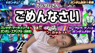 【モンスト】ガンダムシリーズコラボ！！！11周年で貰ったオーブで！あと初ゲガチャなど引いてみる！