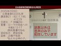 日本基督教団 鳴海教会礼拝配信　2025年2月9日