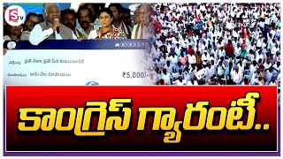 కాంగ్రెస్ గ్యారంటీ..||YS Sharmila Full Speech Congress Party Public Meeting | Nyaya Sadhana Sabha |