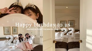 【VLOG】双子で過ごしたbirthdayの記録🗒✨誕生日🎂 /サプライズ /hotel