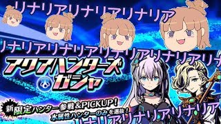 【グラスマ】回せリナリア!!欲しい水オートリキッド!!