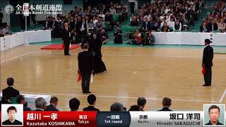 越川 一孝 -メ（延長）坂口 洋司　第65回全日本剣道選手権大会 一回戦