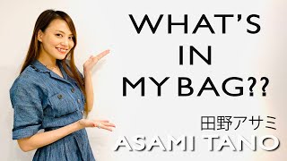 WHAT'S IN MY BAG...?? [By Asami Tano]