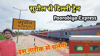 Supaul to Delhi Train || Poorbaiya Express || Supual Saharsa to Anand Vihar || सुपौल से दिल्ली