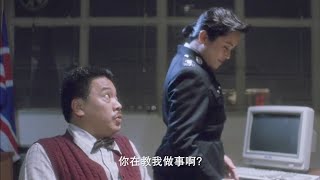 周星驰 | 你在教我做事吗😂 | 逃学威龙2（1992）片段5