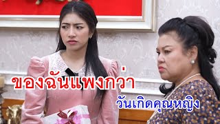 หนังสั้น ของฉันแพงกว่า เธอพาแฟนพิการ มาซื้อบ้านหรอเนี่ย