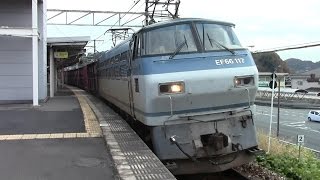 【山陽本線】JR貨物　EF66-117号機牽引　遅1053レ貨物列車　大門駅通過