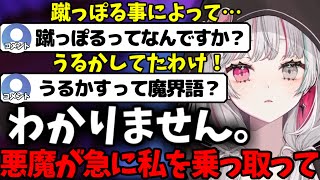 バケツをひっくり返す悪魔に身体を乗っ取られてしまい魔界の方言が勝手に出てしまう石神のぞみ【にじさんじ石神のぞみ/切り抜き】