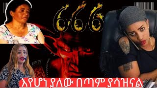 የበረከት ገበሬዋ ድብቅ ሚስጥር ወጣ