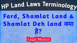 फर्द, शामलात व शामलात देह जमीन क्या है? || Fard,Shamlat land \u0026 Shamlat Deh Land || Legal Mentor