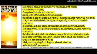 Vachana (86) Siddarameswara