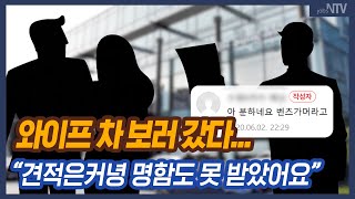 외제차, 명품 브랜드 판매 직원들의 갑질?