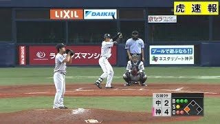 阪神タイガースVS中日８回代打髙山のタイムリーで５－２に 2016/8/13