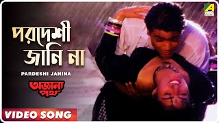 Pardeshi Janina | Ajana Path | Bengali Movie Song | Amit Kumar, Asha Bhosle