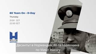 Viasat History: Десантът в Нормандия: 80-та годишнина