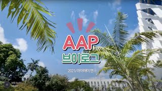 코로나를 뚫고 마이애미 해변~🏝에서 개최된 미국 치주학회 (AAP) 참관기😎(feat. Osteology \u0026 Geistlich)