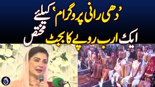 CM Punjab  Maryam Nawaz addresses the ceremony  - Aaj News