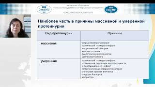 Никифорова О.Л. Нефротический синдром в амбулаторной практике