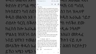 22 ዓመታዊ በዓለ ዝኽሩ ንሊቀ መላእኽት ቅዱስ ኡራኤል መልኣኽ፡ዓመታዊ በዓለ ዝኽሪ ዕረፍቶም ንኣቦና ቅዱስ ኣባ እንጦንዮስ ኣቦኦም ንኹሎም መነኮሳት ተዋህዶ