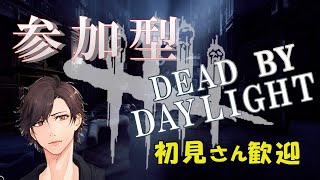 【DBD】参加型配信♪ 初見歓迎♪ 作業しながらやる