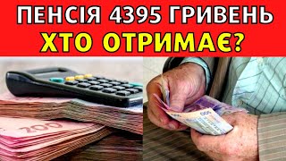 Пенсія щонайменше 4395 гривень та надбавки хто з українців може претендувати на такі виплати