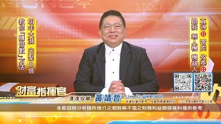 20250101 1530 黃靖哲 財富指揮官