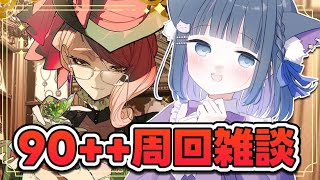 【 FGO 】90++周回雑談『妖精双六虫籠遊戯 まだ見ぬ完璧なあなたへ』イベント攻略 Fate/Grand Order【 #猫ヶ谷なすび/#Vtuber】