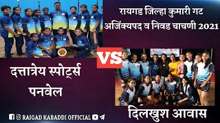 दत्तात्रेय स्पोर्ट्स पनवेल VS दिलखुश आवास || Dattatrey Sports Panvel VS Dilkhush Awas ||