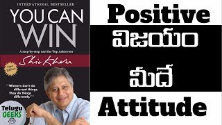 8 STEPS FOR MAINTAINING A POSITIVE ATTITUDE | You can win by shiv khera | BOOK SUMMARY IN TELUGU