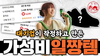 대기업이 작정하고 만든 고퀄리티 가성비 신발