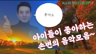 [𝐏𝐥𝐚𝐲𝐥𝐢𝐬𝐭] 손변의 감성 두 손에 가득 담아~