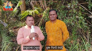 ଭାବର ଭେଟ | ଭାଗ -୧୧ | Kunja Bihari Agast| Parayan Gayak| Bhabar Bhet | ମହଁନି ଲହ