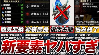 アプデで登場する新要素ヤバすぎ！今やるべきこと