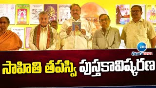 Saahitya Sarwaswam Book Launch by M. Venkaiah Naidu | Sahitya Tapasvi book launch | ZEE Telugu News