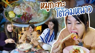 หมูกะทะโต้ลมหนาว!! ย่างเนื้อร้อนๆ บรรยากาศลมเย็นๆวันปีใหม่กับครอบครัว!! | ตั้มมี่Channel