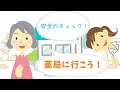 「薬局に行こう！ ショートver. 」かかりつけ薬局・薬剤師推進のためのテーマソング music video