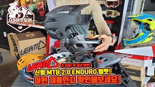 2023 따끈한 신상! MTB 2.0 엔듀로 턱분리 헬멧!