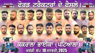 ਫੋਰਡਾਂ ਦੇ ਫੈਸਲੇ II Dirba Mandi V/s Daburji II Kakrala Bhaika (Patiala) Kabaddi Cup 18-01-2025/