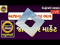 commodity prices 21.01.2025 rajkot marketing yard na bhav saurashtra ajn bajar bhav commodity price