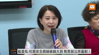 1229國民黨團「誰讓校園安全網越破越大洞？教育部出來面對！」記者會