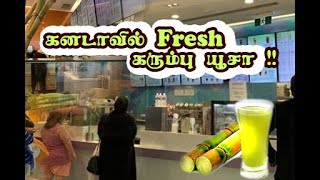 Sugarcane Juice /கரும்புச்சாறு