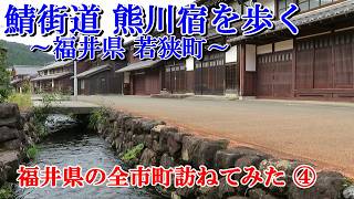 車中泊で年間100日旅する爺おススメの絶景＆観光スポット＠福井県若狭町