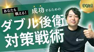 【ソフトテニス】ダブル後衛対策動画　無料版