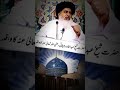 gouse azam ra ka waqia allama khadim hussain rizvi abdul qadir jilani ka waqia viralshort tlp