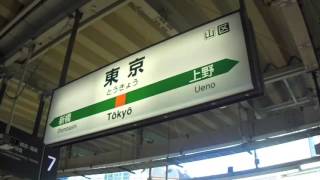 JR東日本　東京駅7番線発車ベル