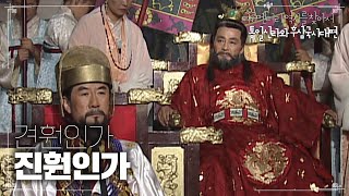 견훤인가 진훤인가 | [다큐멘터리 역사를 찾아서 통일신라와 후삼국시대편 #0227] KBS라디오 20090221 방송