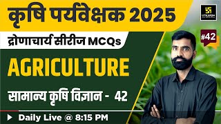 Agriculture Supervisor 2025 | सामान्य कृषि विज्ञान #42 | Utkarsh Agriculture Classes |Gyarsi Lal Sir